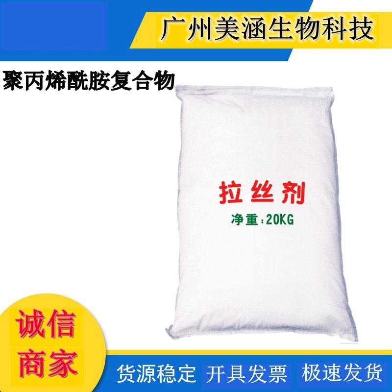 厂家 900#拉丝剂 聚丙烯酰胺复合物 洗发 洗涤增滑 固泡 拉丝