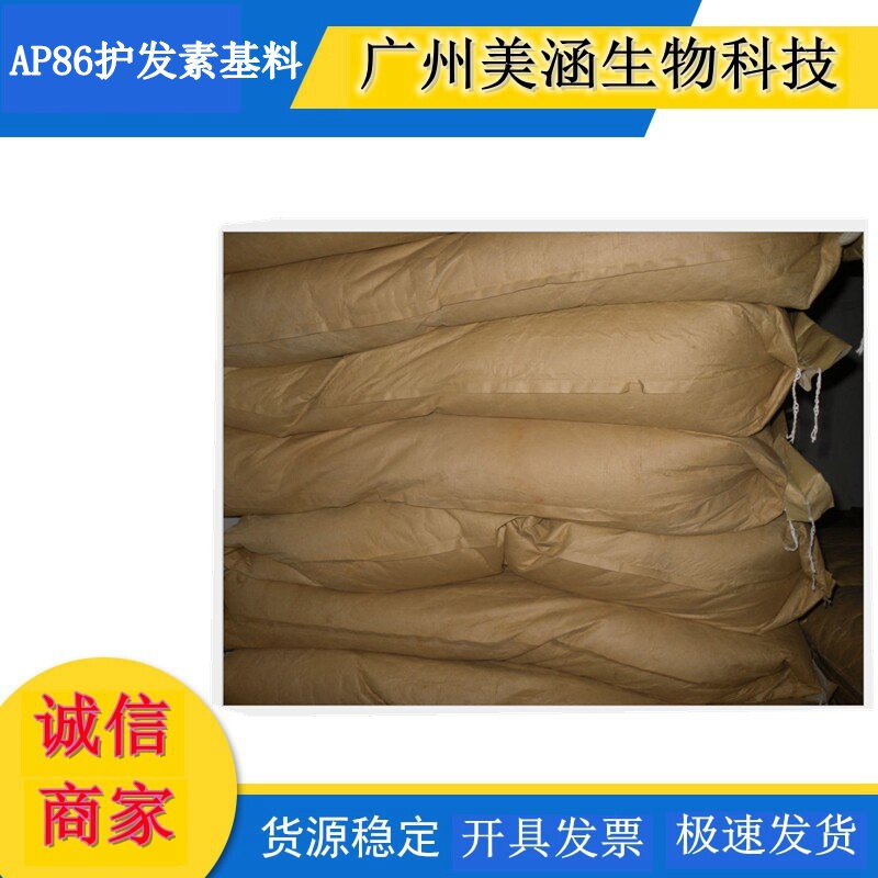 供应 AP86 护发素基料 替代1631、18/16醇生产护发素焗油膏的原料