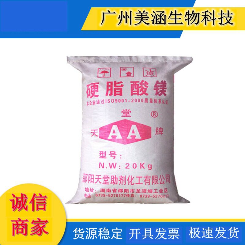 供应 化妆品级 硬脂酸镁 粉底稳定剂 1kg起订