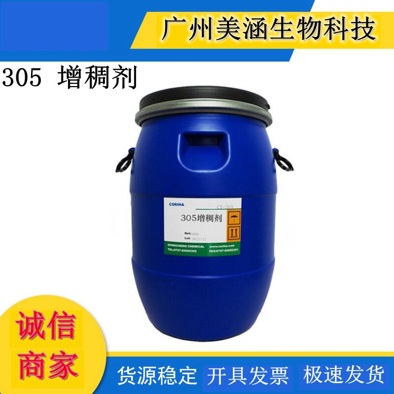 供应 上海 305 乳液增稠乳化剂 305增稠剂 1公斤起订