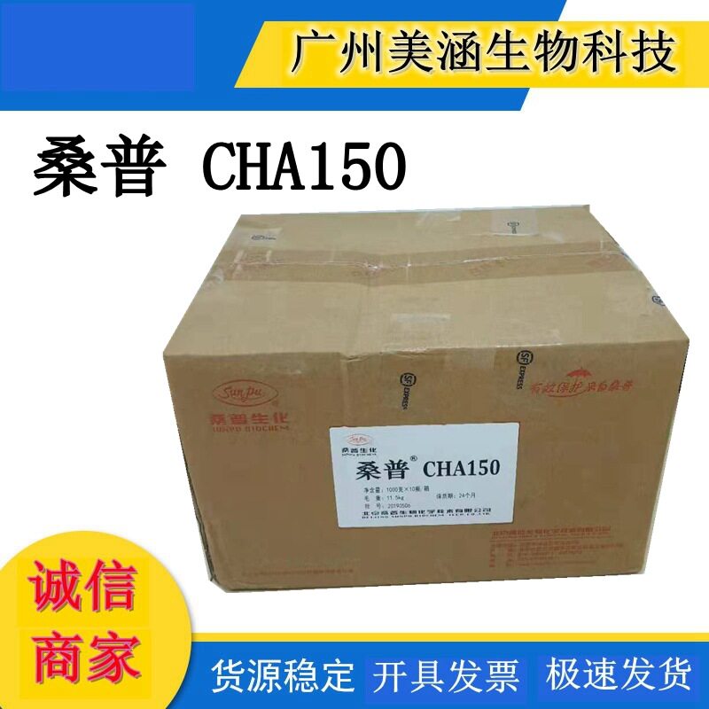 天然无添加防腐剂CHA-150 化妆品防腐剂膏霜乳液彩妆面膜人气热销