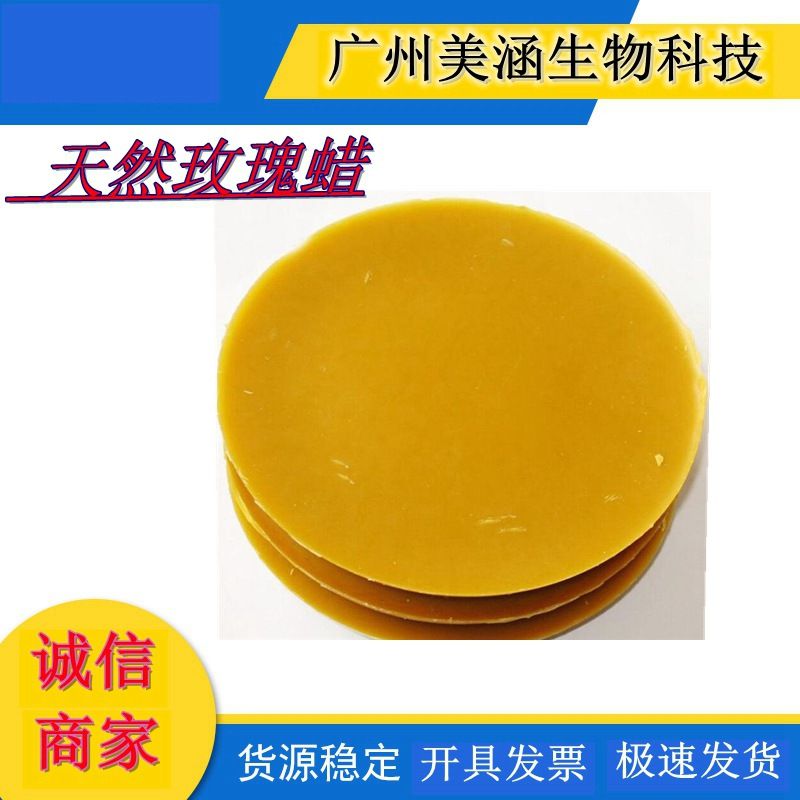 供应 玫瑰蜡 纯度gao 无杂质 唇膏蜡 天然玫瑰蜡 100克/袋