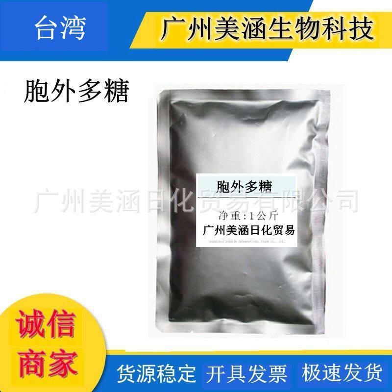胞外多糖 产碱杆菌多糖增稠 化妆品改善肤感保湿 化妆品修复