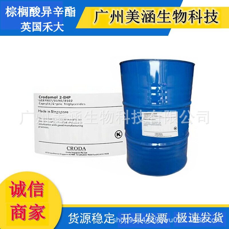 原装进口英国禾大 2EHP 1543 棕榈酸异辛酯 1kg起订