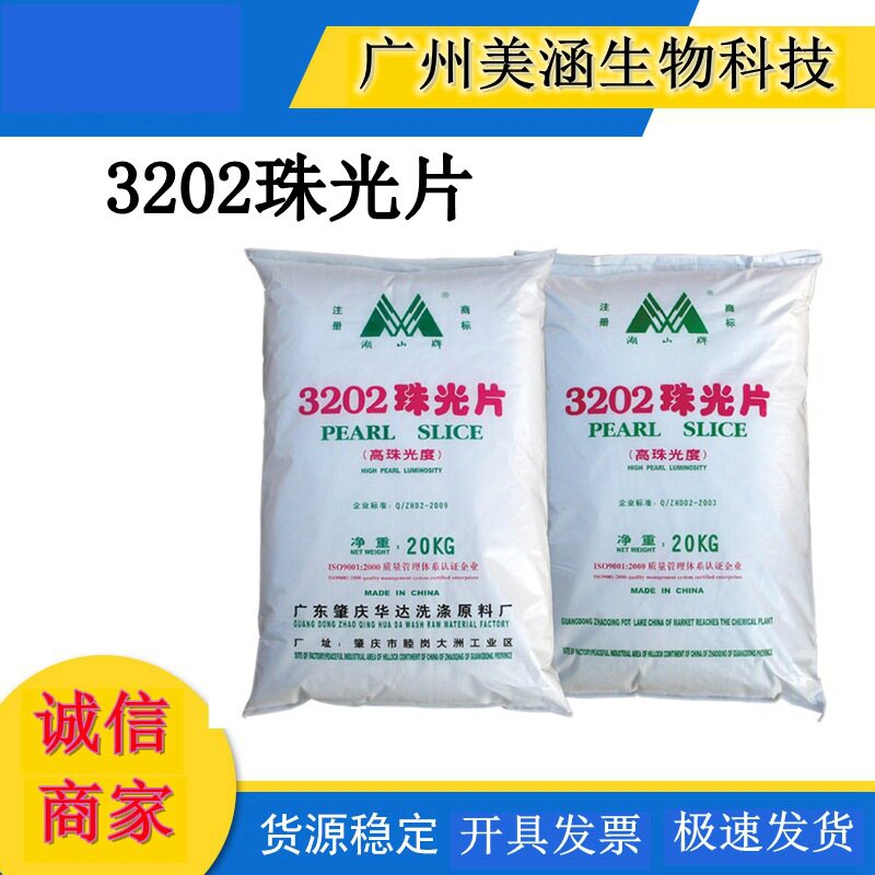 厂家供应 珠光片 高珠光度 3202珠光片 乙二醇双硬脂酸酯