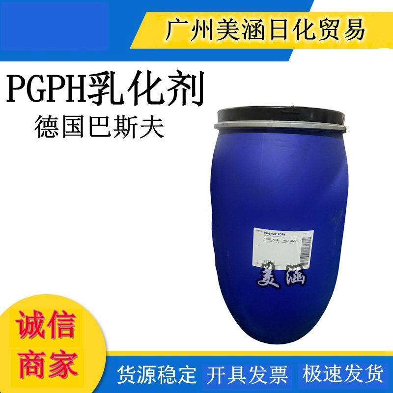 巴斯夫PGPH乳化剂 1kg德国制聚甘油-2二聚羟基硬脂酸酯 工业用表面活性剂