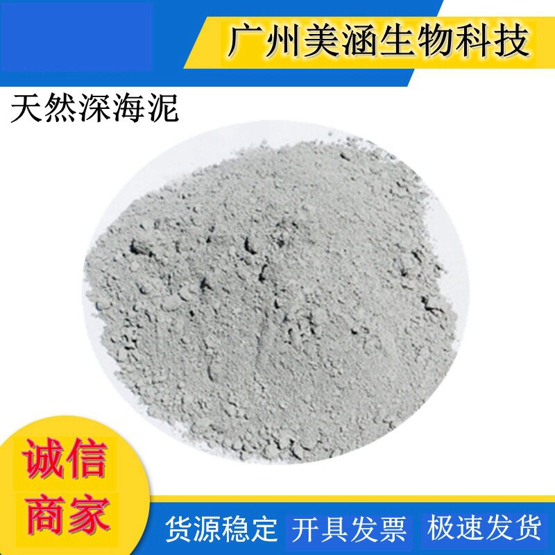 深海泥 天然超细深海泥 矿物泥 化妆品DIY原料 25KG原装