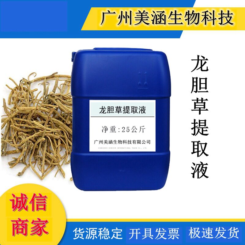 优质龙胆草提取液 植物提取液 萃取液 厂家直销 1KG起订
