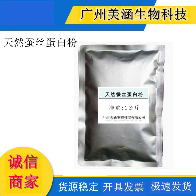 供应 法国罗赛洛 天然蚕丝蛋白粉(丝肽粉) 保湿 营养肌肤 0.5KG