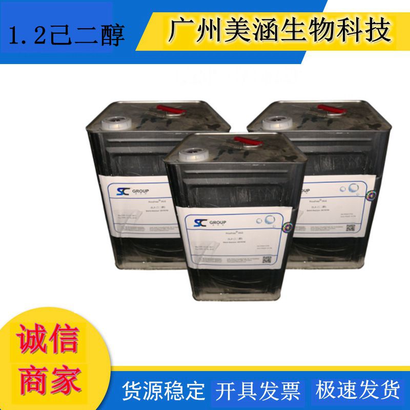 供应 斯拜科 1.2己二醇 韩国 保湿剂 防腐剂 1公斤起订