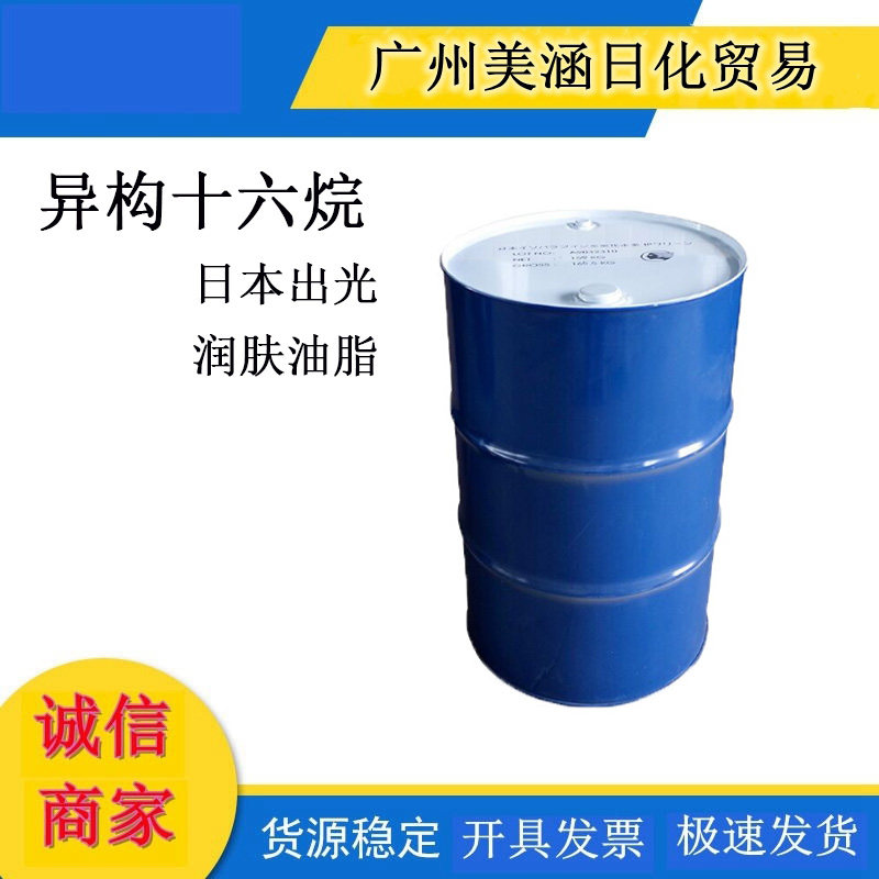 日本出光 异构十六烷IP16 CLEAN HX香薰溶剂护肤彩妆原料1kg