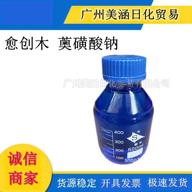 愈创木 薁磺酸钠 蓝色植物液体 修复 K衰 k过敏 化妆品级 1KG
