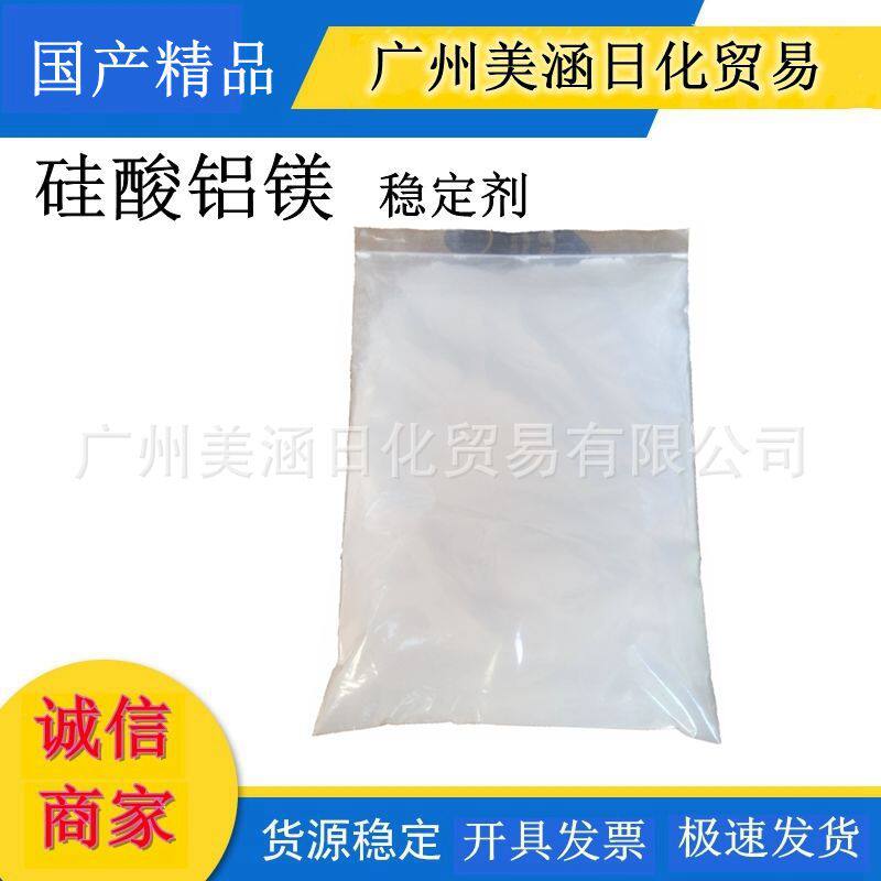 供应 优质 硅酸铝镁 化妆品级 增稠剂 悬浮剂 稳定剂