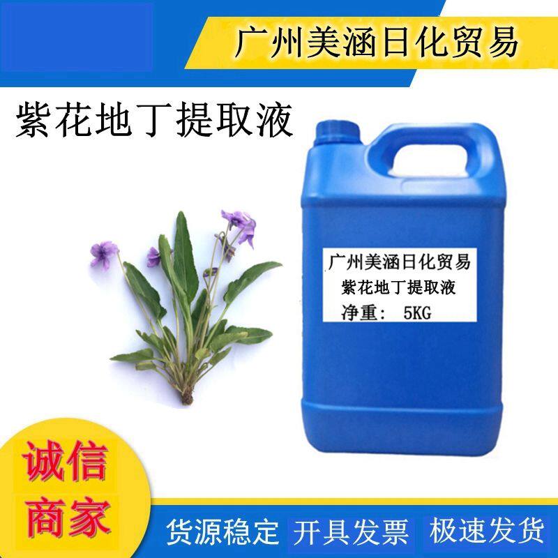 供应 紫花地丁提取液 植物提取液 紫花地丁萃取液 紫地丁草