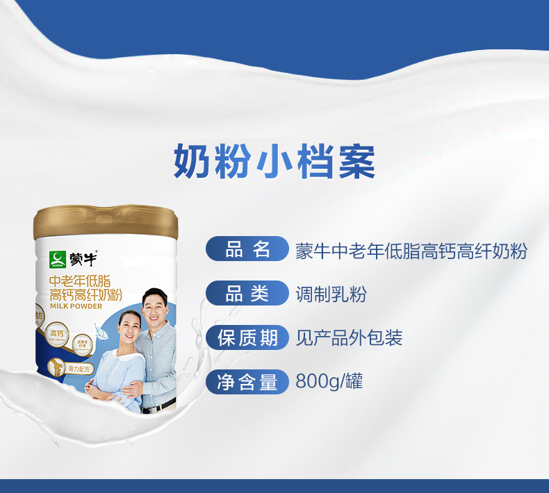 蒙牛中老年人低脂高钙高纤奶粉800g