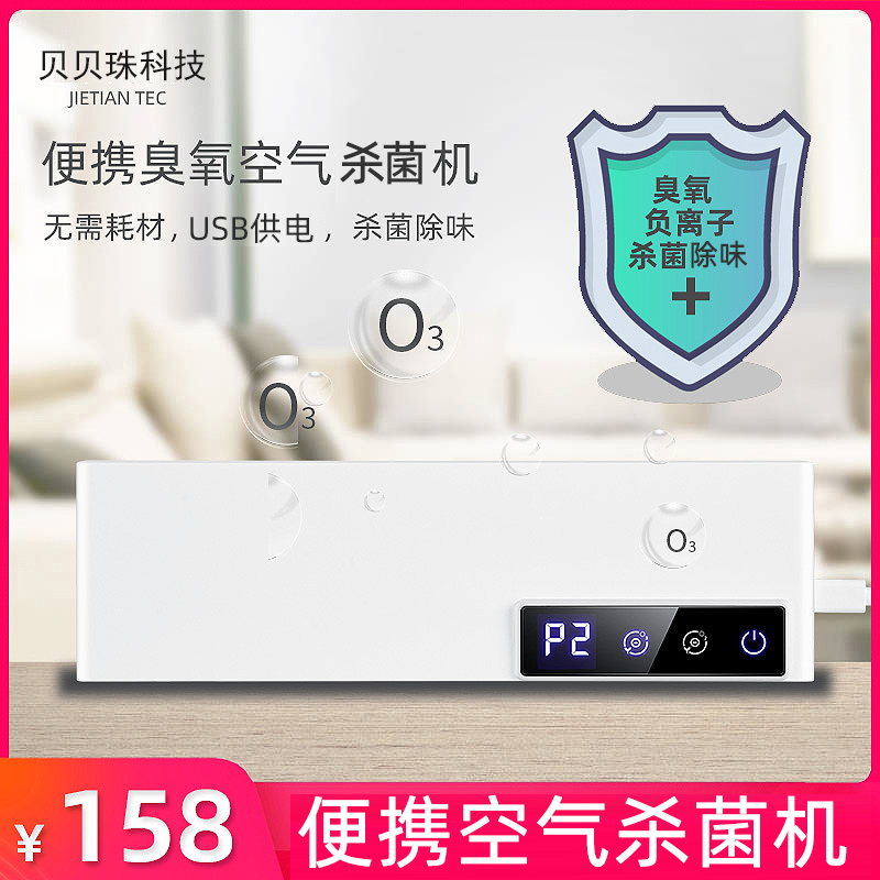 Home Ozone Machine Small Deodorizing Machine Generator Germicidal Addition Formaldehyde Makeup Room Bathroom Shoe Cabinet Pet Detaste