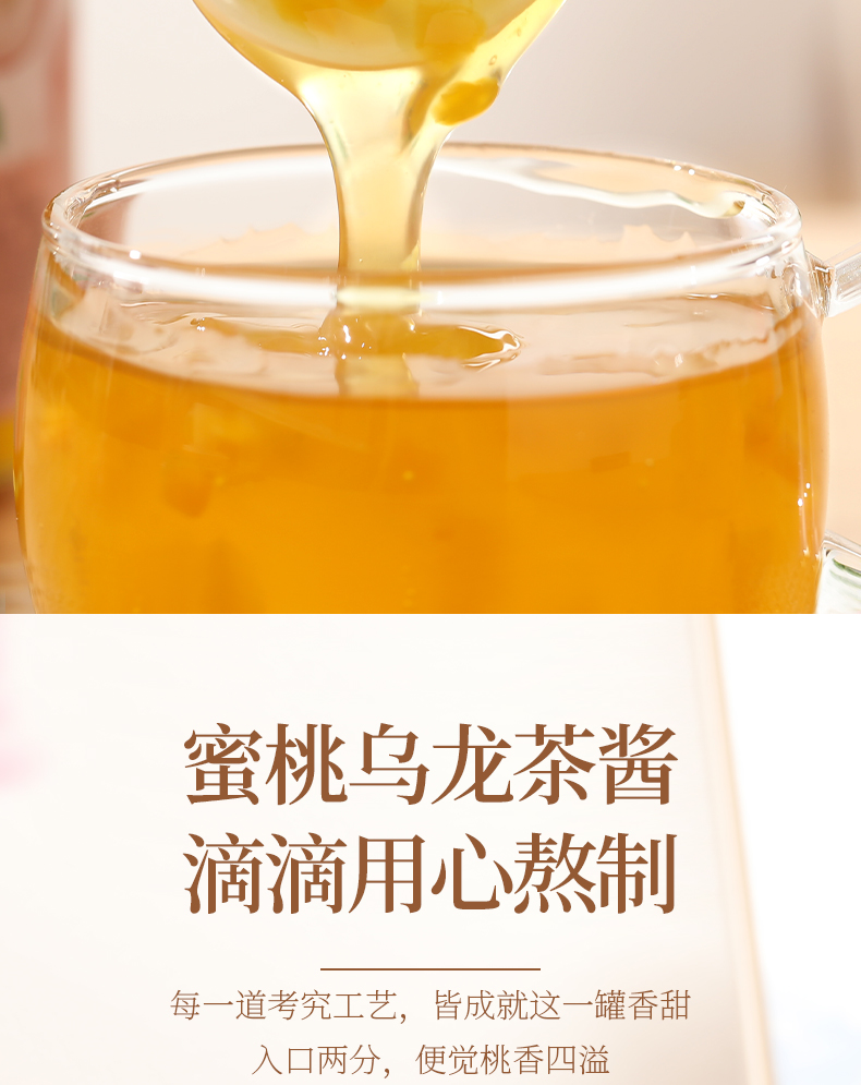 【永饴】蜜桃乌龙果酱茶500g瓶