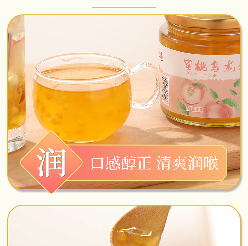 【永饴】蜜桃乌龙果酱茶500g瓶