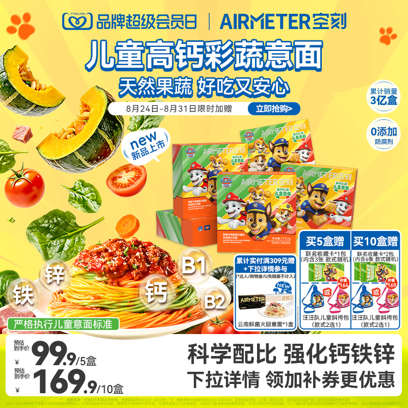 【Paw Patrol Collaboration】Kongke Noodles Children's High-Calcium Colorful Vegetable Breakfast Instant Noodles with No Added Colors 【Paw Patrol Collaboration】Kongke Noodles Children's High-Calcium Colorful Vegetable Breakfast Instant Noodles with No Added Colors