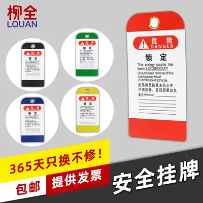 LQUAN PVC material safety listing is not allowed to operate the tag padlock tag dangerous warning five-color tag