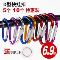 5 packs of 10 outdoor small carabiner backpack lock external hook D-type safety insurance connection quick-release keychain