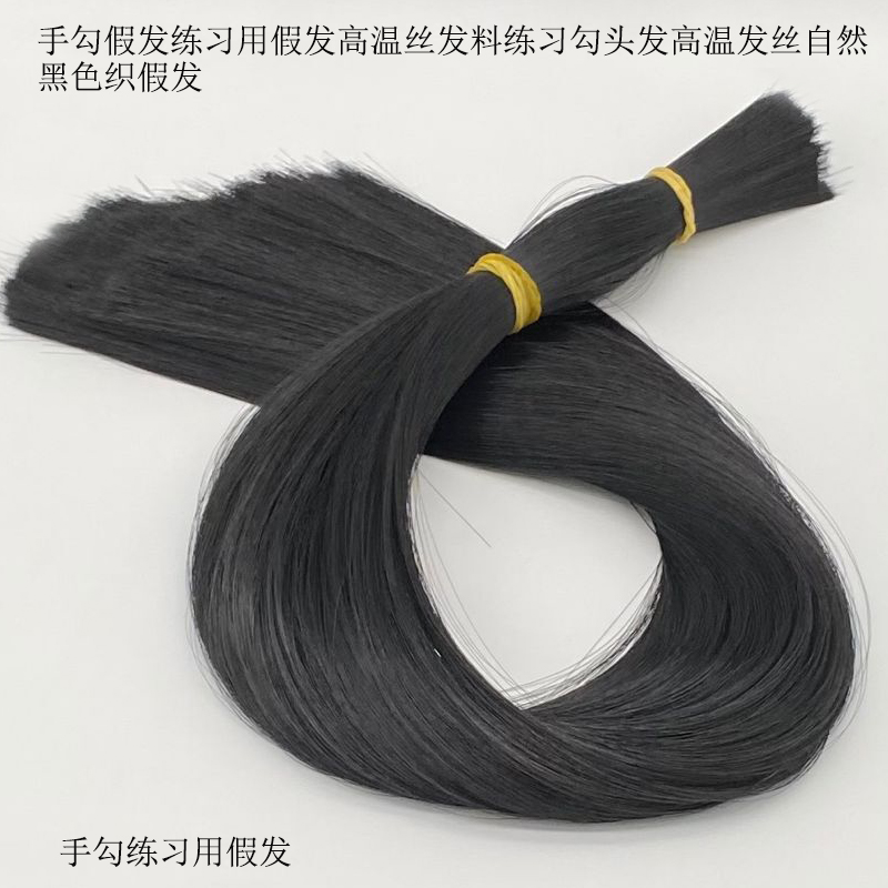 Practice hook hair high temperature hair hair natural black weave wig hand hook wig practice wig high temperature silk hair material