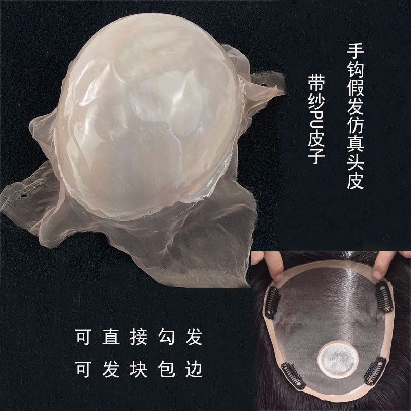 改变假发体验的神器 带纱皮子PU皮子假发辅料🎀-假发配件-淘宝好物网