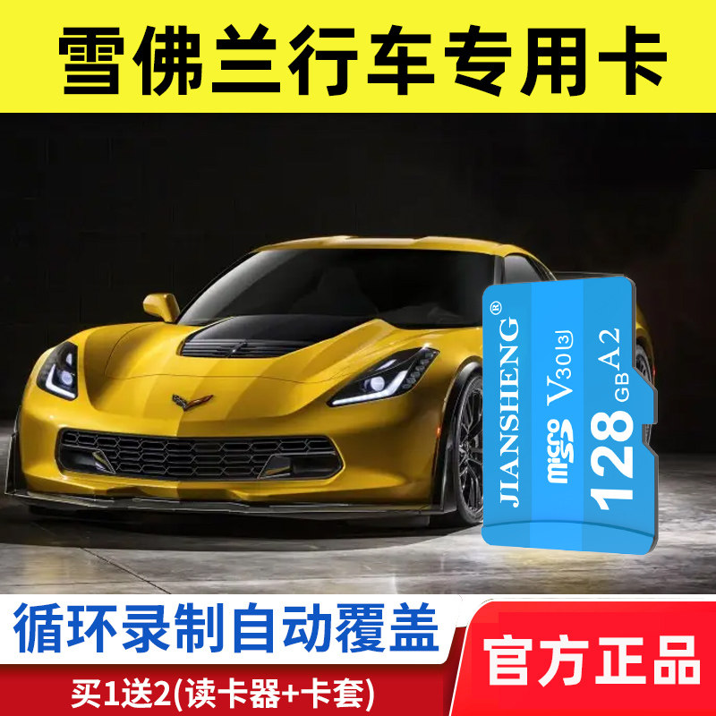 Chevrolet Travel Recorder Special TF Card Card 128g Large Capacity Memory Card