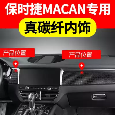 14-2021 macan real carbon fiber door panel center console modified carbon fiber Porsche accessories decoration