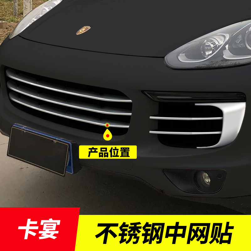 Cayenne in net decorated bar Porsche retrofit with front light eyebrow light frame New Cayenne front bar bright strip with outer decoration