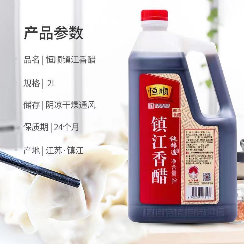 恒顺镇江香醋2L餐饮厨房酿造食醋家用凉拌饺子醋食用醋调味料-阿里巴巴
