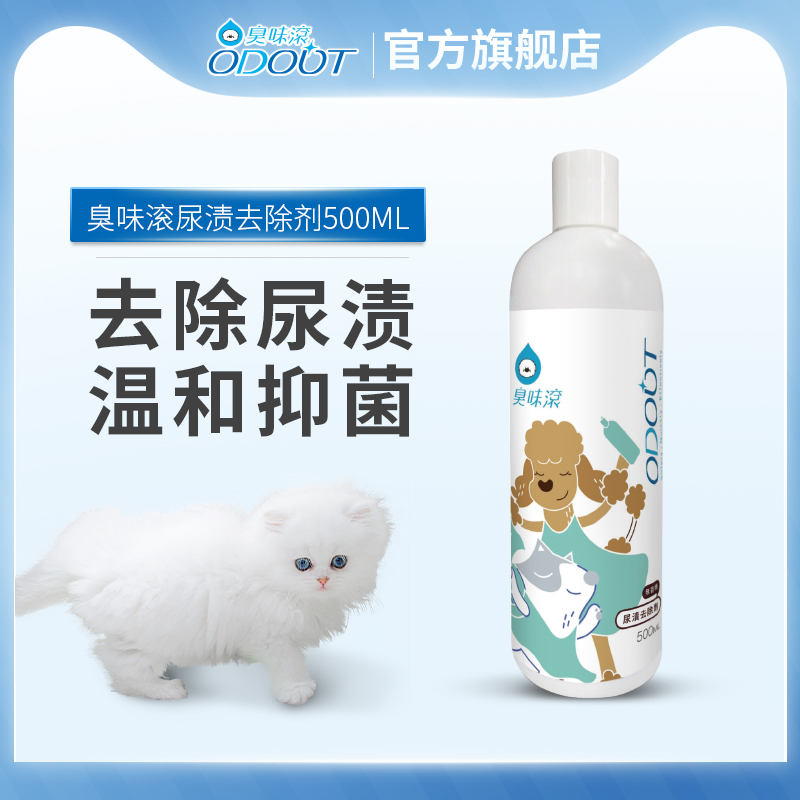 Odor roll Odout to remove urine stains cat urine dog urine remover deodorant pet cleaning decomposition cleaning agent
