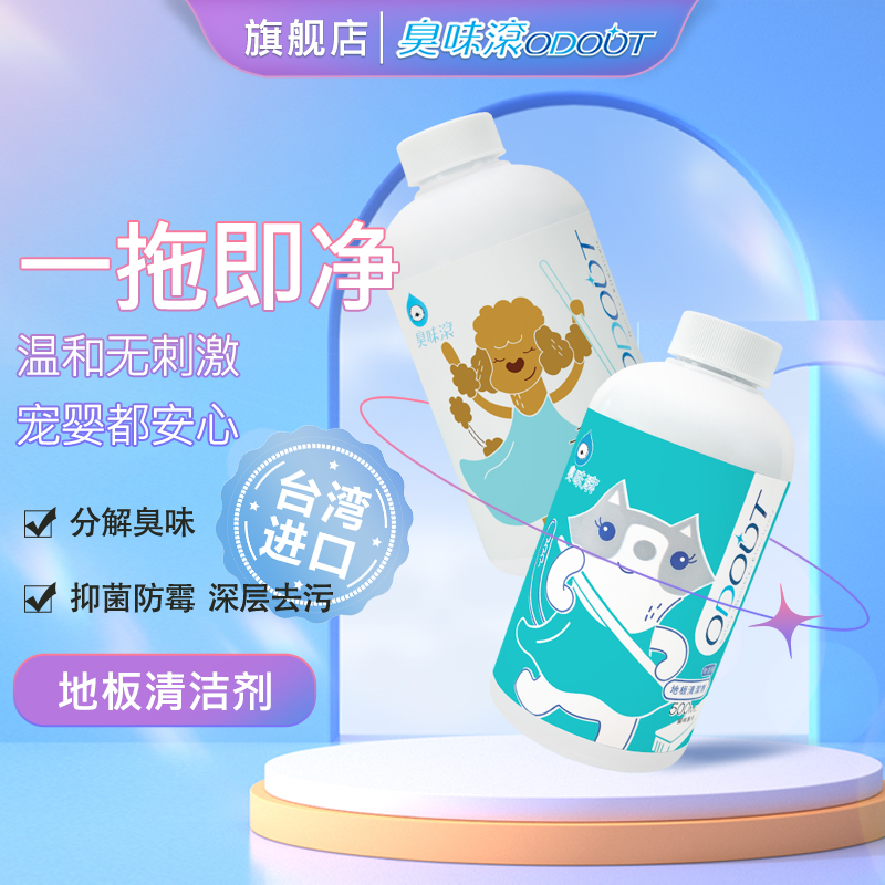 Taiwan smelly roll Odout floor cleaner mopping the floor to clean cat urine dog urine deodorant to remove urine smell deodorant