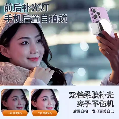 Мобильный телефон, зеркало, вспомогательный дверной светоотражающий заполняющий свет с аксессуарами, новая коллекция, популярно в интернете