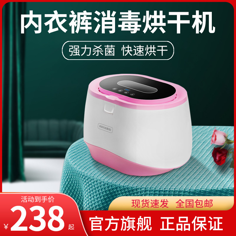 Underwear underwear disinfection machine dryer home small ultraviolet underwear ozone clothing high temperature sterilization machine