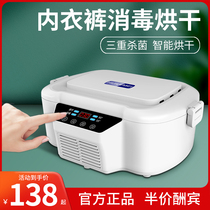 Underwear sterilizer Underwear dryer Household small UV sterilizer High temperature clothing underwear disinfection box