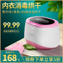 Underwear disinfection machine Household small underwear dryer Ultraviolet ozone sterilization multi-functional high temperature clothing sterilization