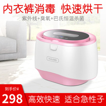 Underwear underwear disinfection machine dryer Household small ultraviolet underwear ozone clothing high temperature sterilization machine