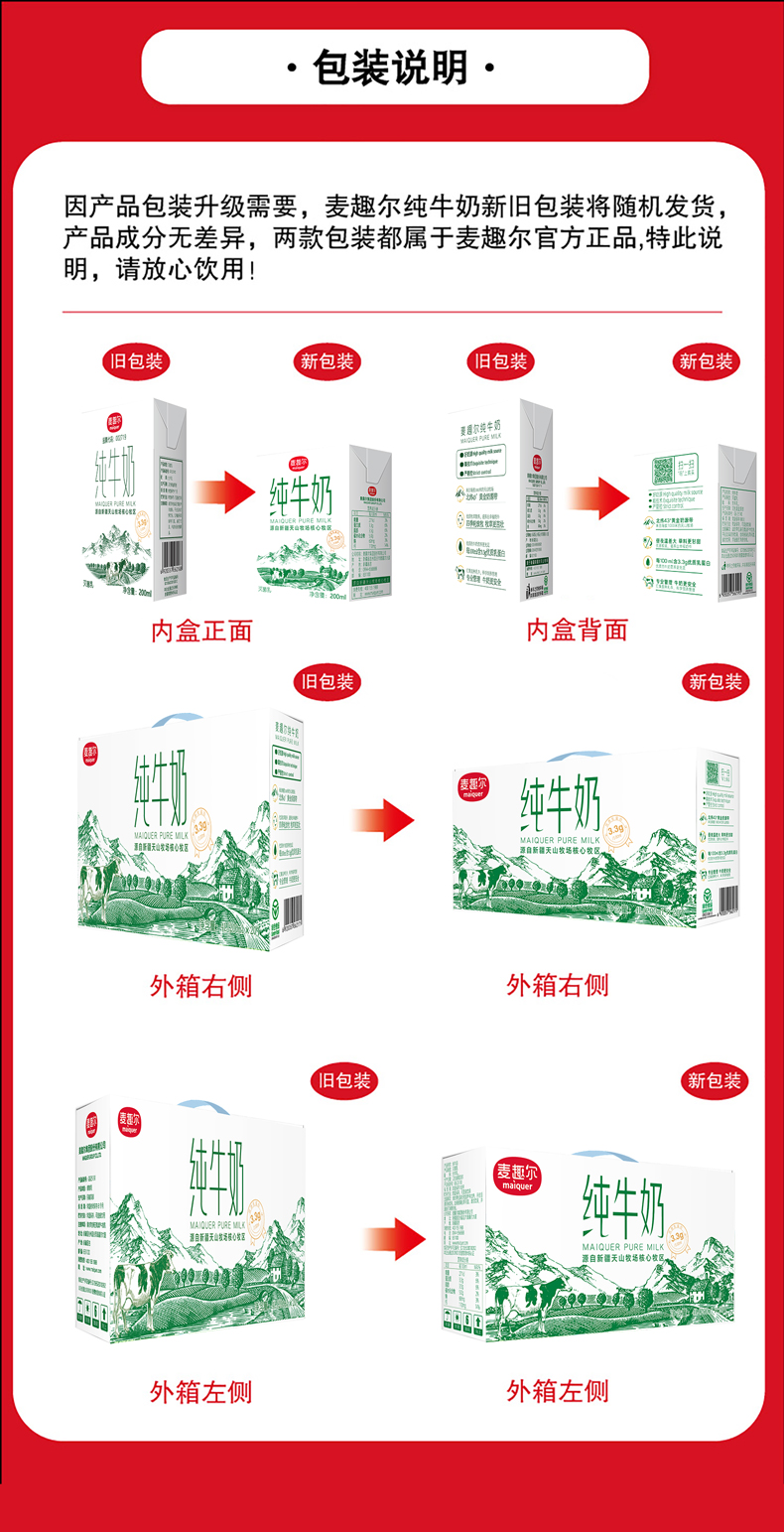 新疆麦趣尔乳蛋白纯牛奶200ml*20盒