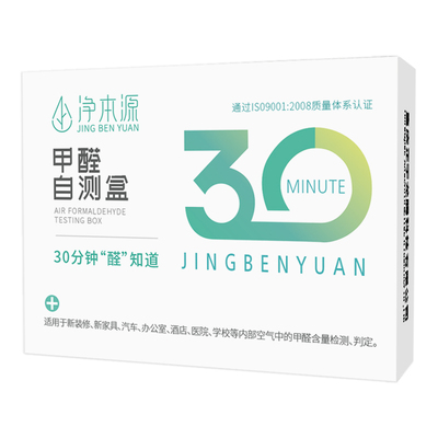【净本源】甲醛检测盒10盒装