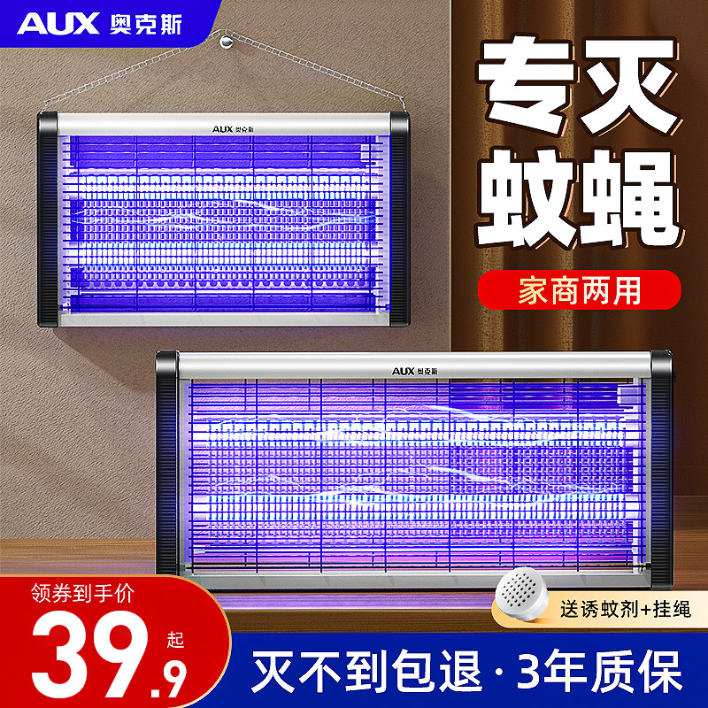 Oaks mosquito extinguishing lamp home indoor fly catcher fly extinguishing lamp restaurant restaurant shop commercial mosquito repellent artifact