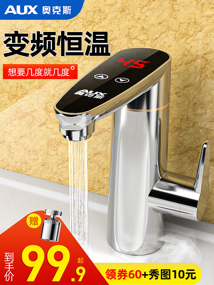 奥克斯即热式变频恒温电热水龙头速热厨房卫生间过水热家用热水器
