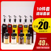 Seasoning combination set household oil Pot Kitchen seasoning jar oil salt sauce vinegar seasoning whole set of jar supplies