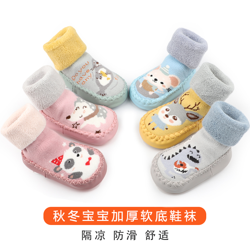 Children's floor socks non-slip soft bottom autumn and winter thickened baby shoes and socks 0-3 years old indoor cool thick bottom baby socks