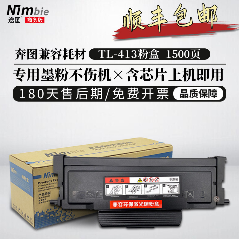 Tutu Applicable Pantu TL413 Toner Cartridge P3305DN 3307DN-S M7105DN Carbon Toner Cartridge M7107DN-S tl-413H