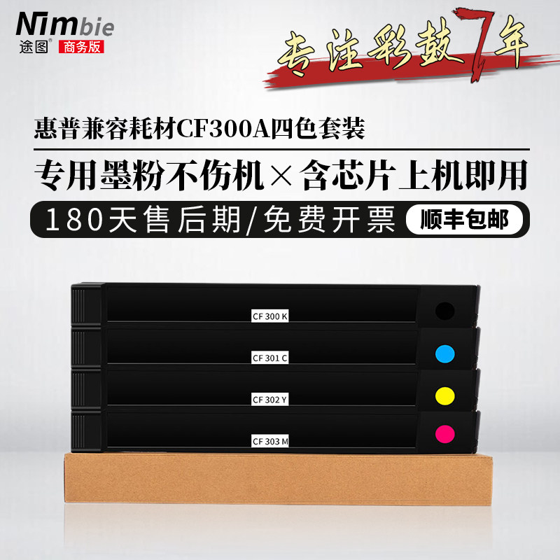 Tutu for HP CF300A CF301A CF302A CF303A Toner Cartridge Black hp827A Toner Cartridge M880Z M880Z NF