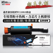 Tutu is suitable for HP W1108A Smart Flash Charging Powder Box 108A Toner NS 1020c w MFP1005c w Ink Cartridge Laser NS MF