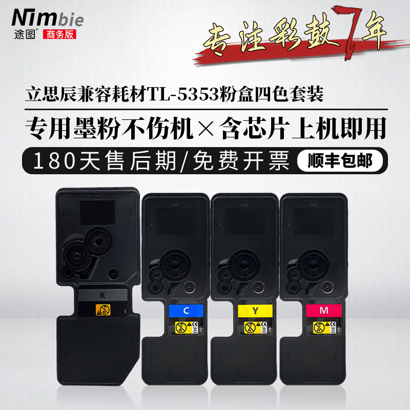 Passu TK5353 powder box applicable GA3530cdn toner cartridges Selenium drum GA7530CDN multifunction All ink cartridges GA3535cdn photocopier carbon powder T