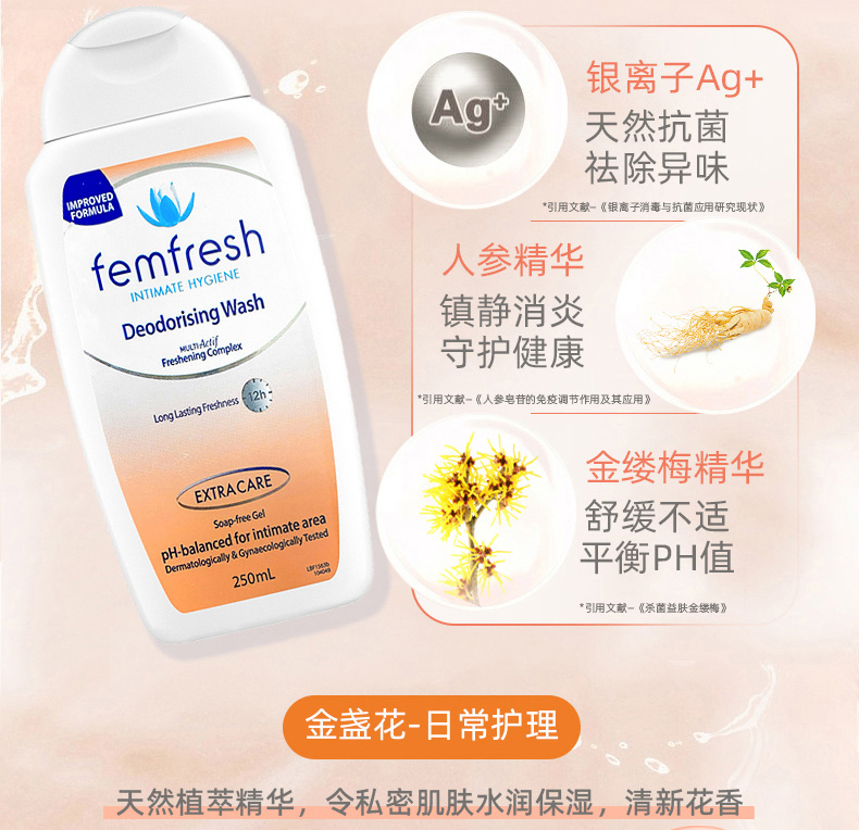 Femfresh 芳芯 温和无皂女士洗护液 250mlx2瓶 券后46元包邮 值值值-买手聚集的地方