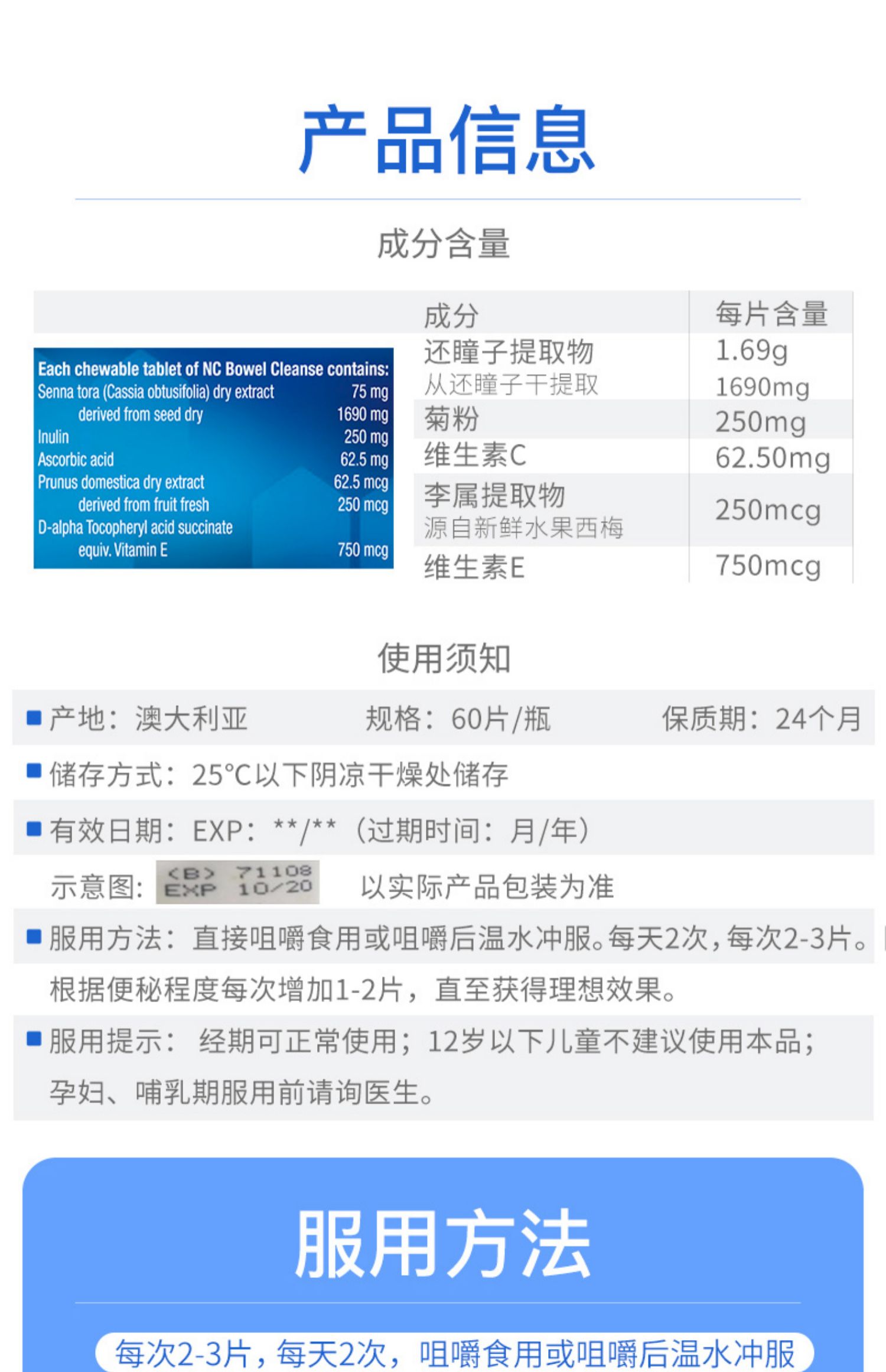 NC膳食纤维粉清肠片60粒